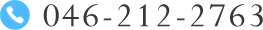 046-212-2763