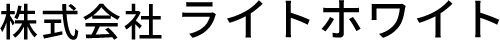 株式会社ライトホワイト